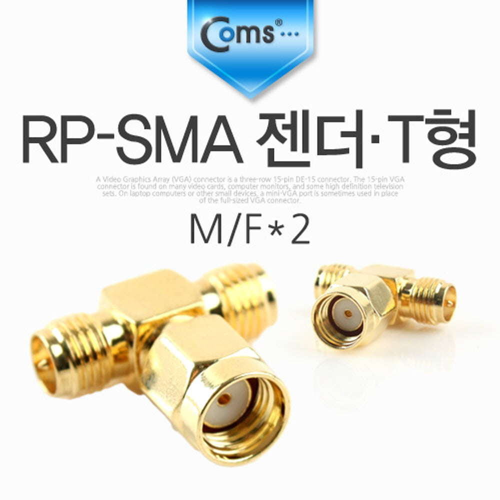 ABNA431 RP-SMA 젠더 T형 숫-암x2 커넥터 연장 단자