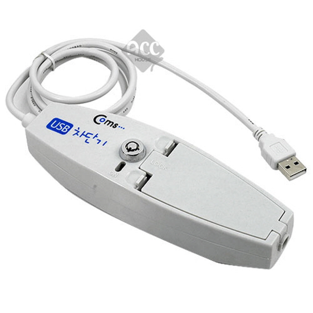 H8633 USB 차단기 보안 제한 통제 컴퓨터 키 PC 컴 선