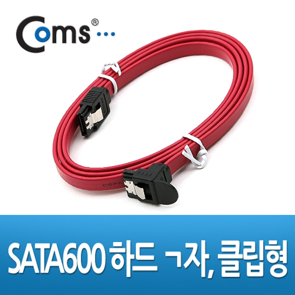 ABP4056 SATA600 하드 HDD 케이블 ㄱ자 클립형 1M 선
