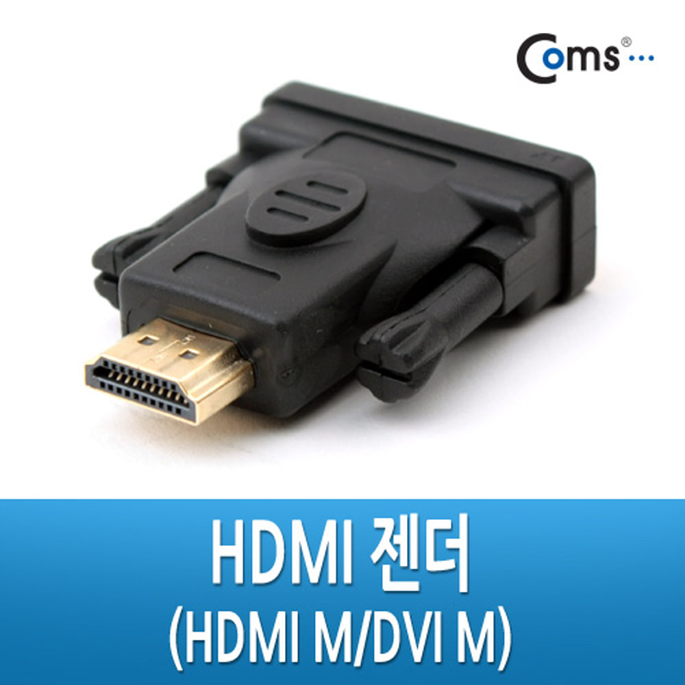 ABG2130 HDMI 숫 to DVI 숫 변환 젠더 커넥터 단자 잭