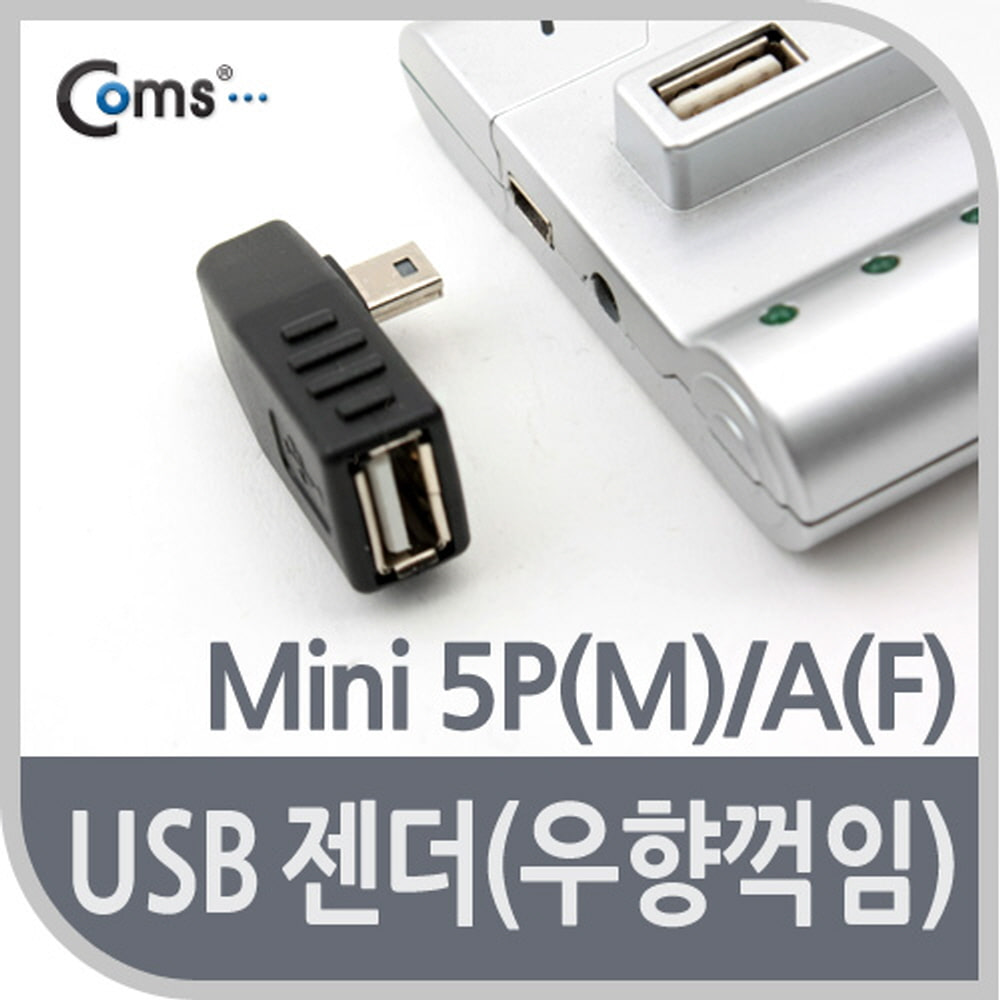 ABBE578 USB to 미니 5핀 젠더 연장 단자 우향 커넥터