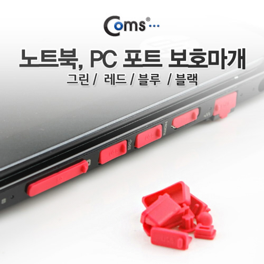 ABBE032 보호캡 레드 13개 노트북 PC 포트 보호마개