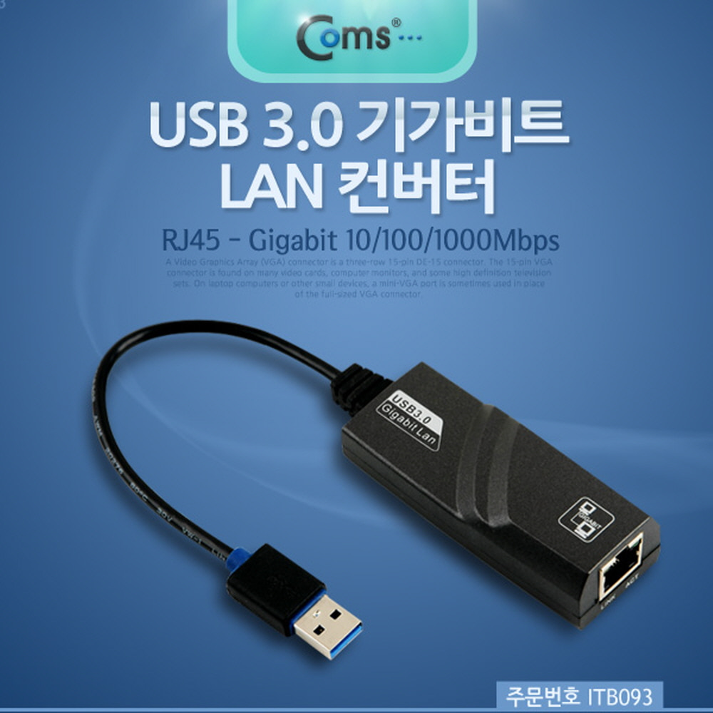 ABITB093 USB 3.0 to 기가 랜 Giga LAN 컨버터 RJ45
