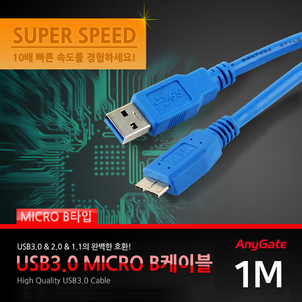 ABANY-USB30-1M 애니게이트 USB 3.0케이블 Micro B 1M