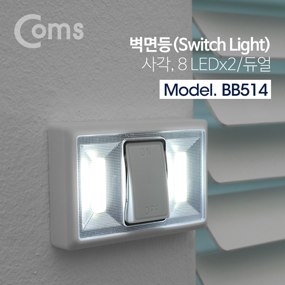 ABBB514 LED 스위치 벽면등 사각 8 LED 듀얼 램프 등