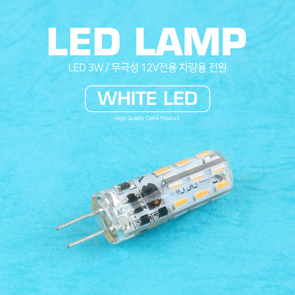 ABBB680 LED 램프 무극성 12V 3W 화이트 LED 차량용