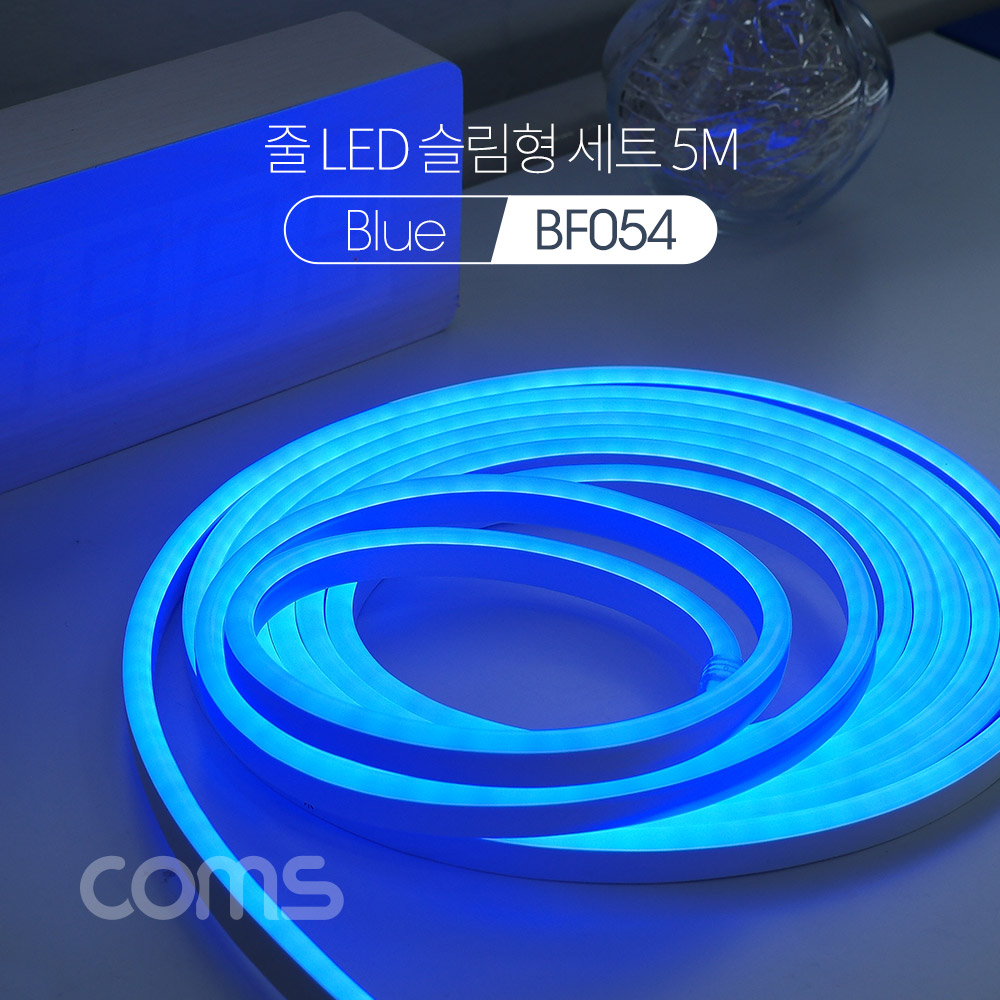 ABBF054 줄 띠형 LED 슬림형 케이블 5M 블루 인테리어