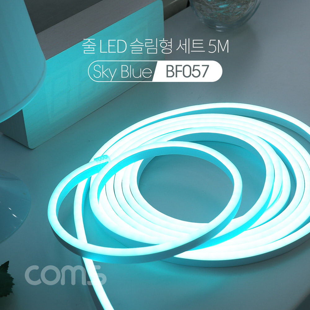 ABBF057 줄 띠형 LED 슬림형 케이블 5M 스카이블루