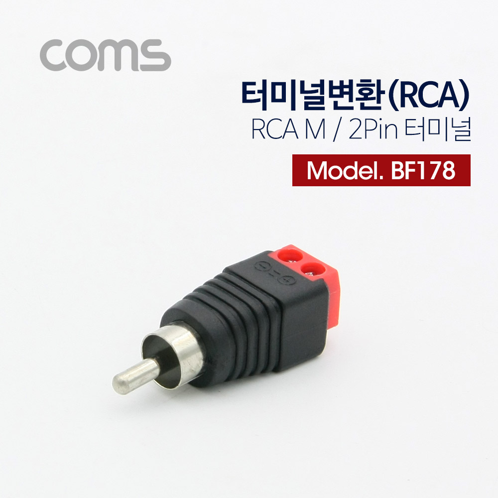 ABBF178 RCA 숫 to 2핀 터미널 변환 단자 커넥터 레드