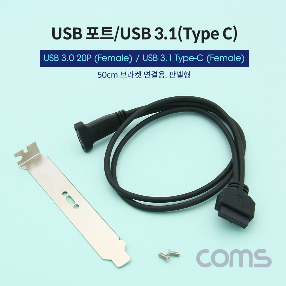 ABBT125 USB 3.1 C타입 USB3.0 20핀 변환 젠더 브라켓