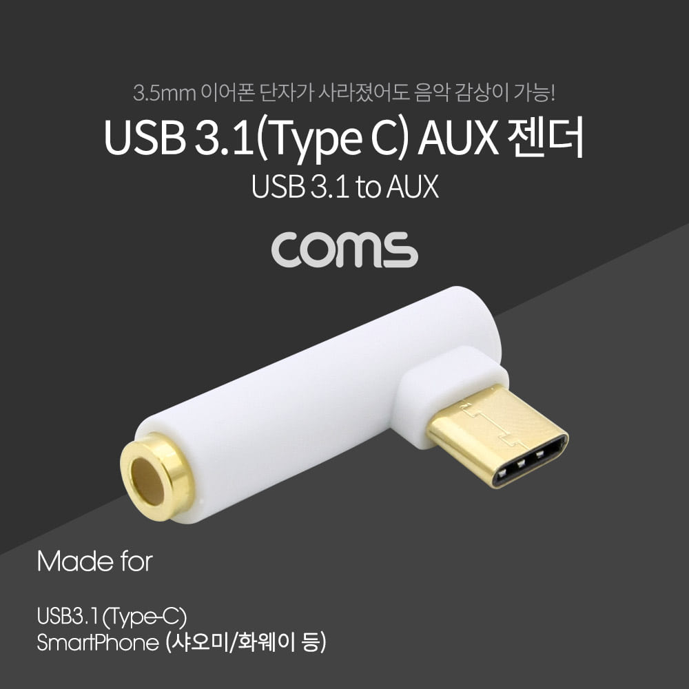 ABBT262 USB 3.1 C타입 to AUX 젠더 꺾임 음악 샤오미