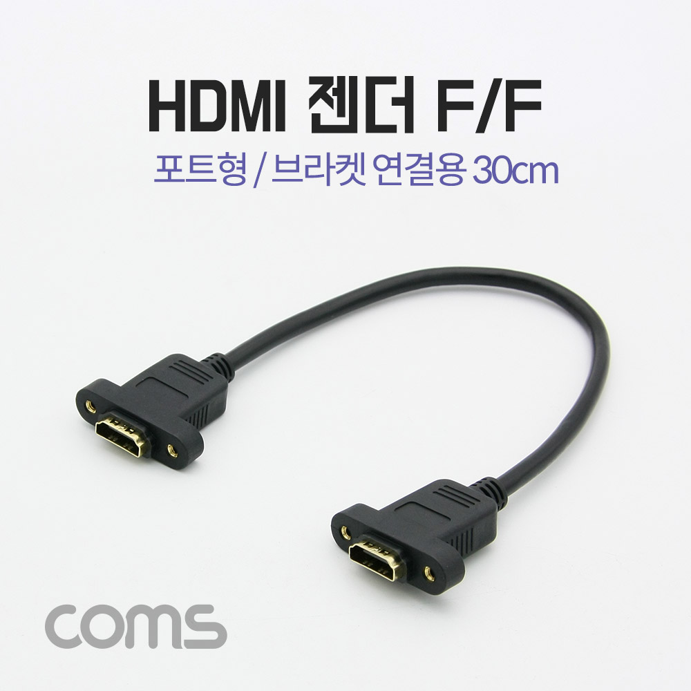 ABBT430 HDMI 포트형 암 암 젠더 케이블 브라켓 30cm