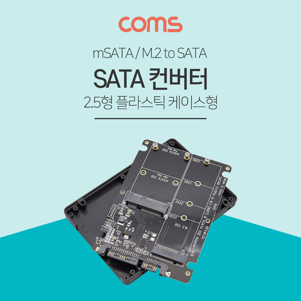 ABBT467 M.2 mSATA to SATA 컨버터 2.5 케이스 변환