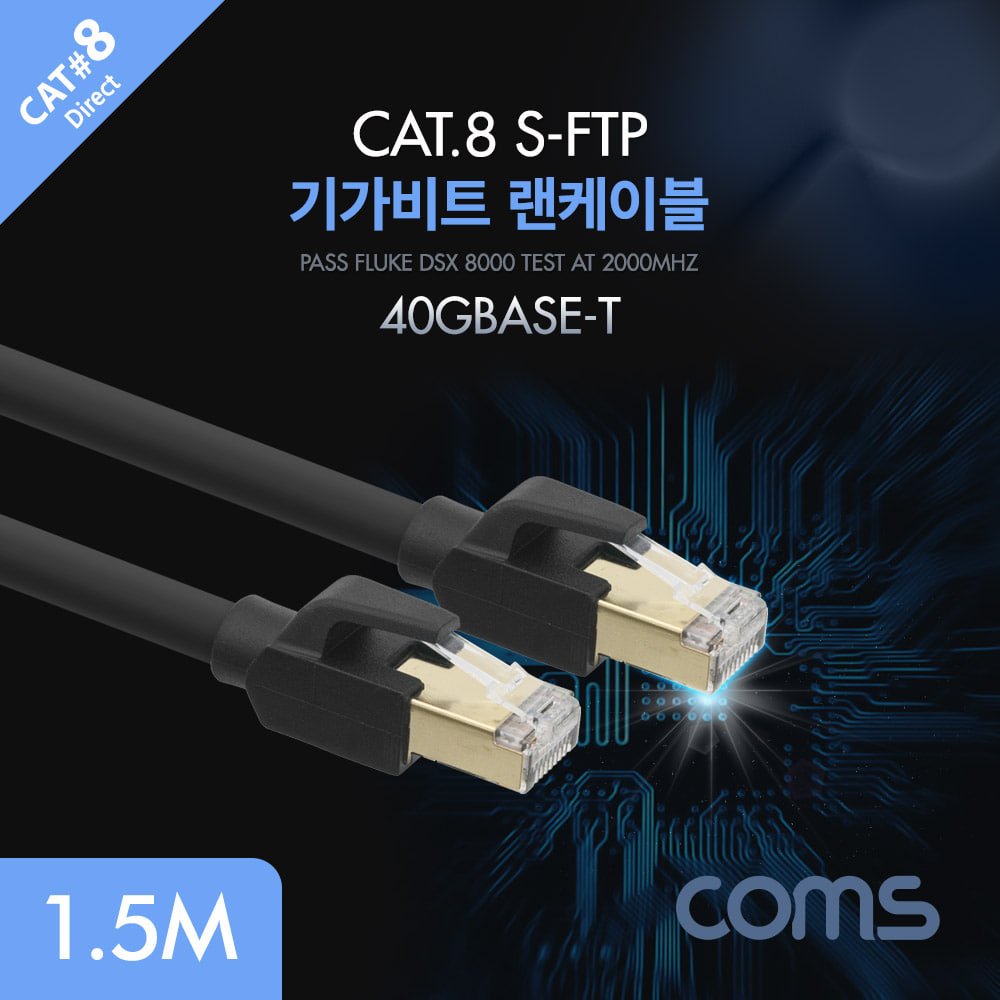 ABBX457 기가비트 랜 케이블 다이렉트 Cat 8 1.5M 선