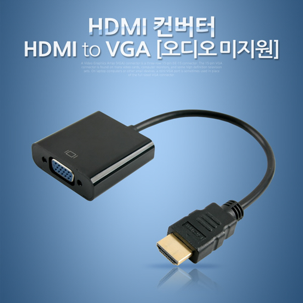 ABFW705 HDMI to VGA 15핀 RGB 변환 컨버터 오디오X