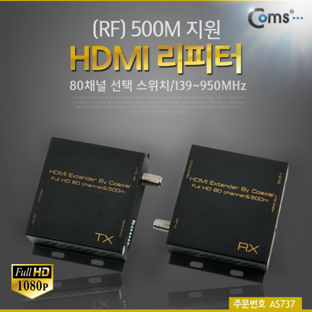 ABAS737 HDMI 리피터 RF 500M 지원 동축 TV선 증폭기