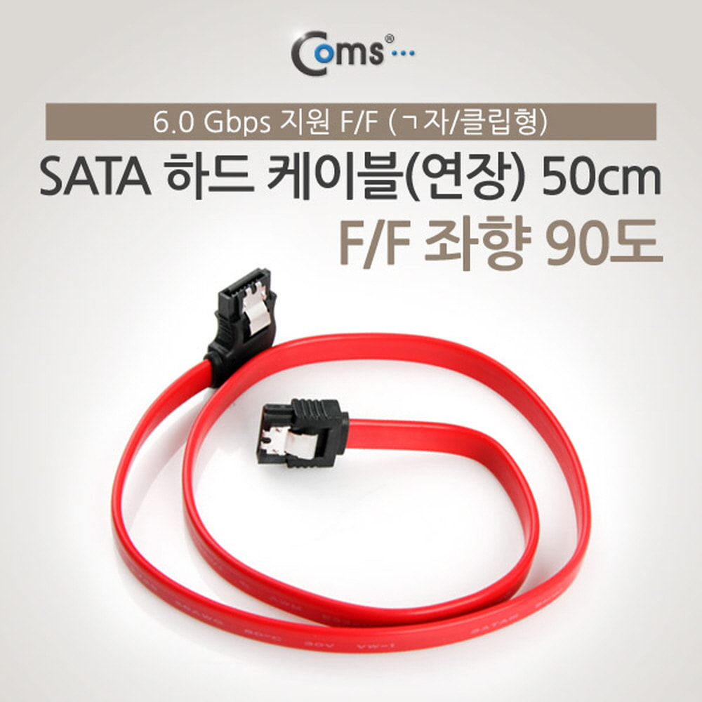 ABNA766 SATA 하드 케이블 ㄱ자 클립 50cm 연장 단자