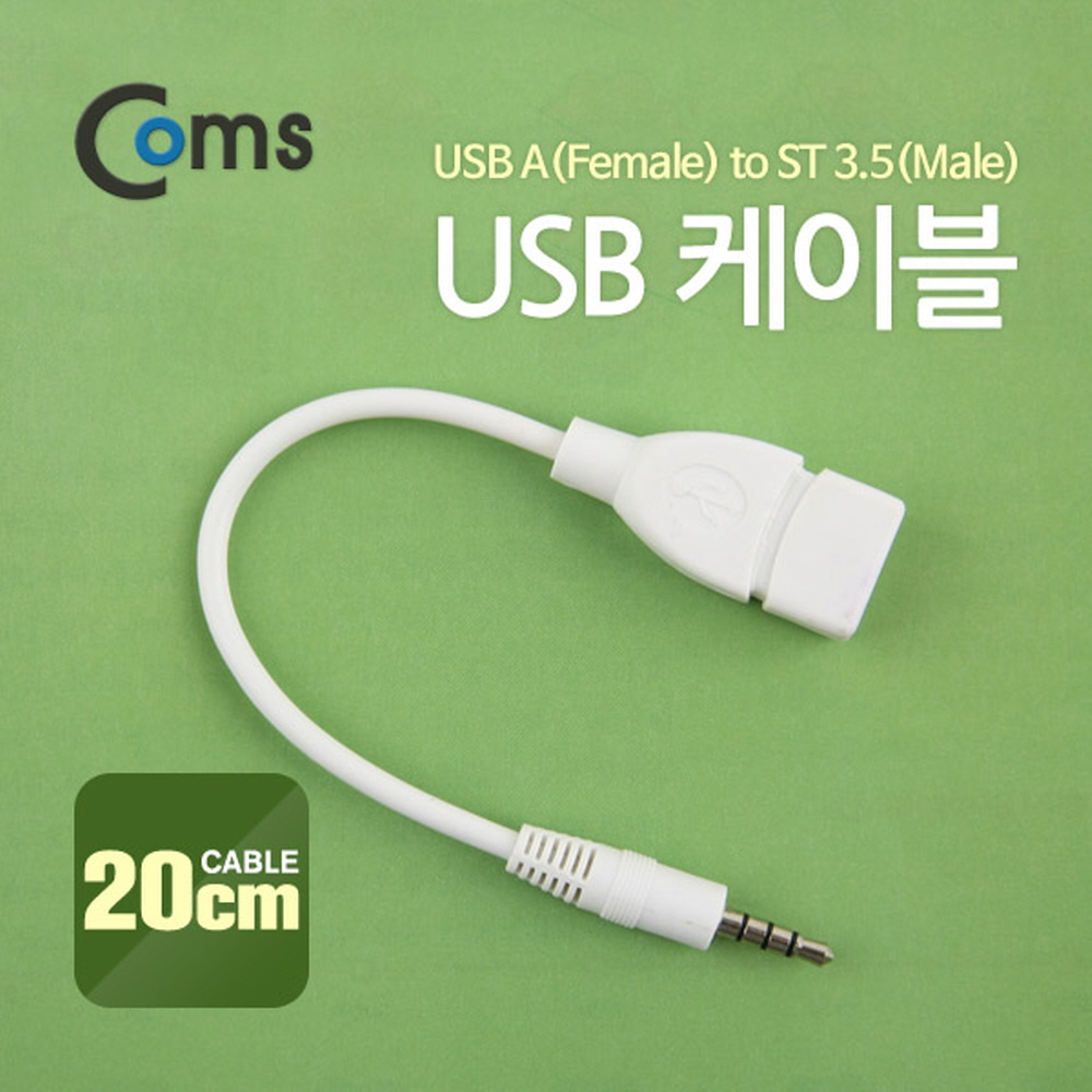 ABITA981 USB 케이블 스테레오 ST3.5 4극 20cm 젠더