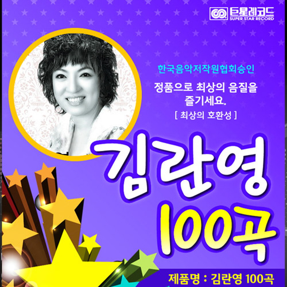 ABGS-KIM100G 음원 김란영 카페음악 100곡 4G 메모리