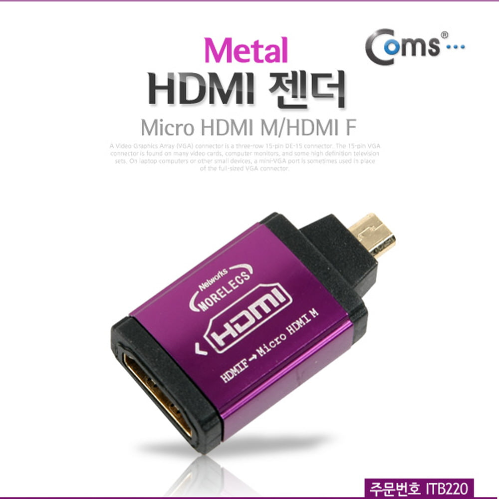 ABITB220 마이크로 HDMI 숫 to HDMI 변환 젠더 커넥터