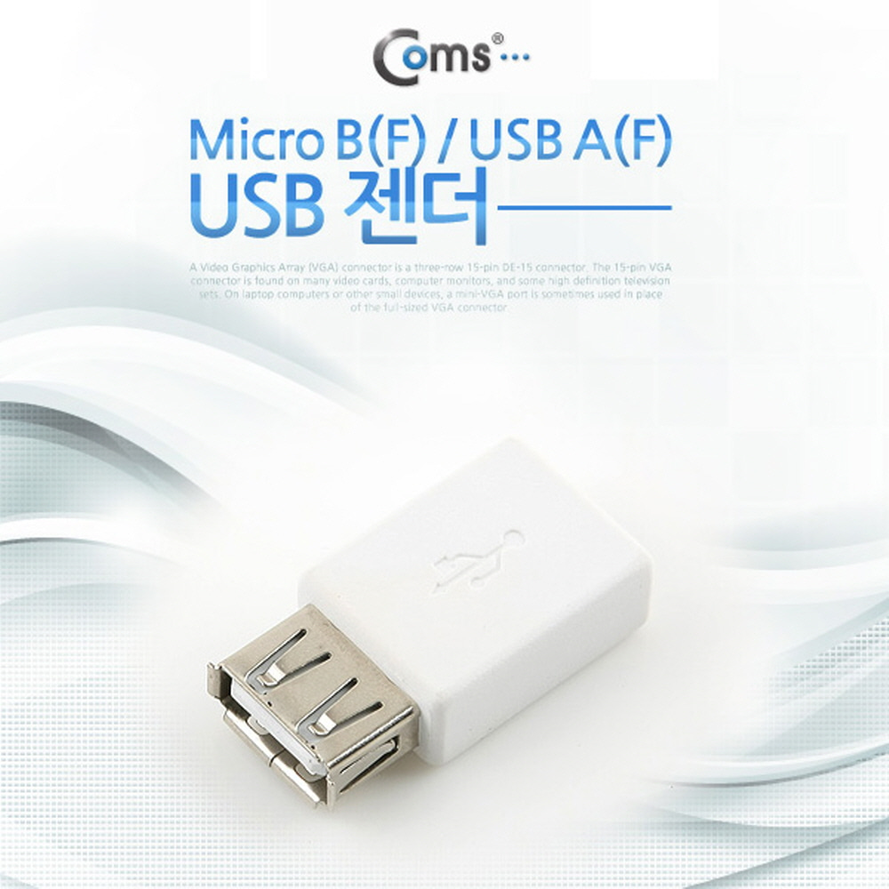 ABITB237 마이크로 USB B to A 젠더 변환 단자 커넥터