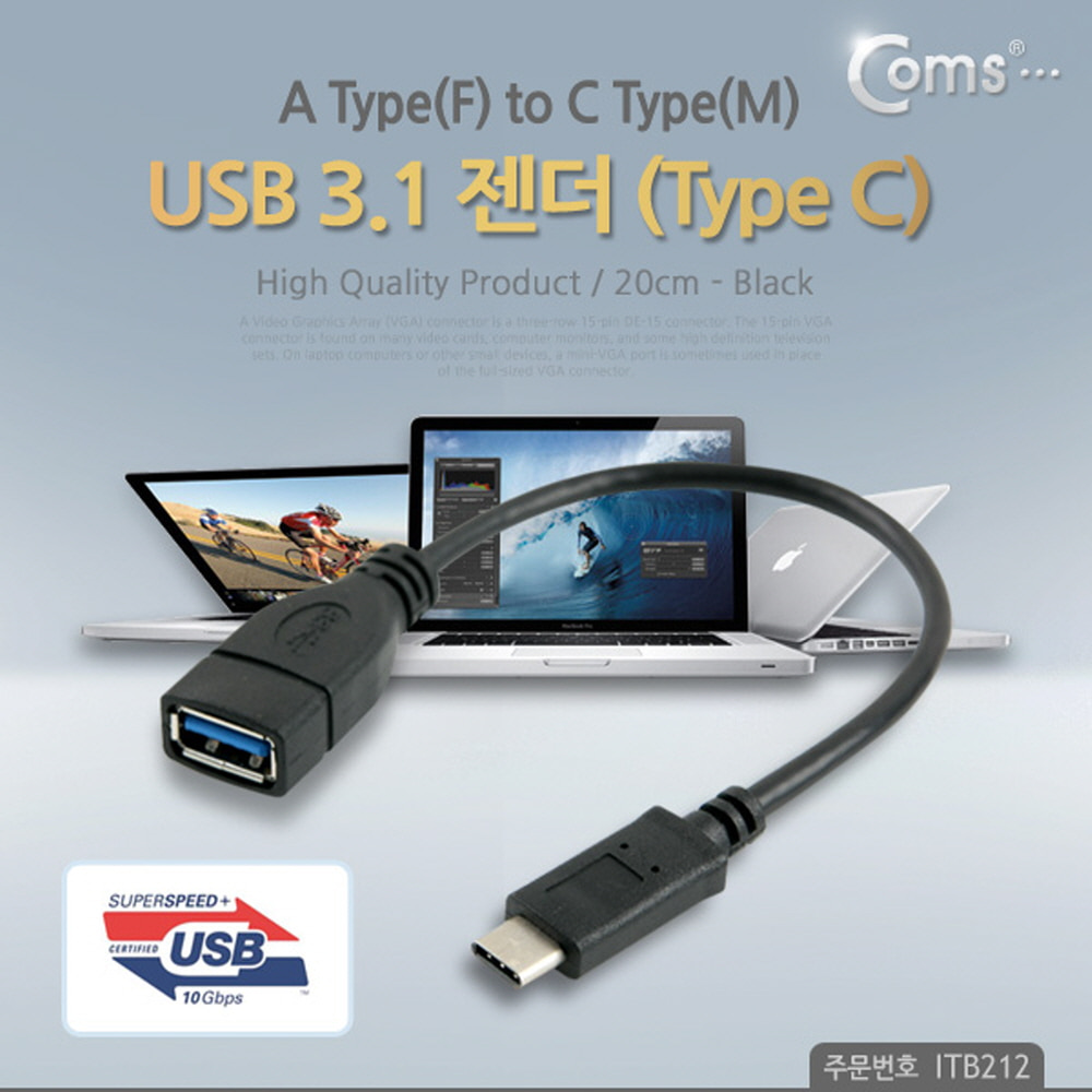 ABITB212 USB 3.1 C타입 USB 3.0 변환 젠더 20cm 단자