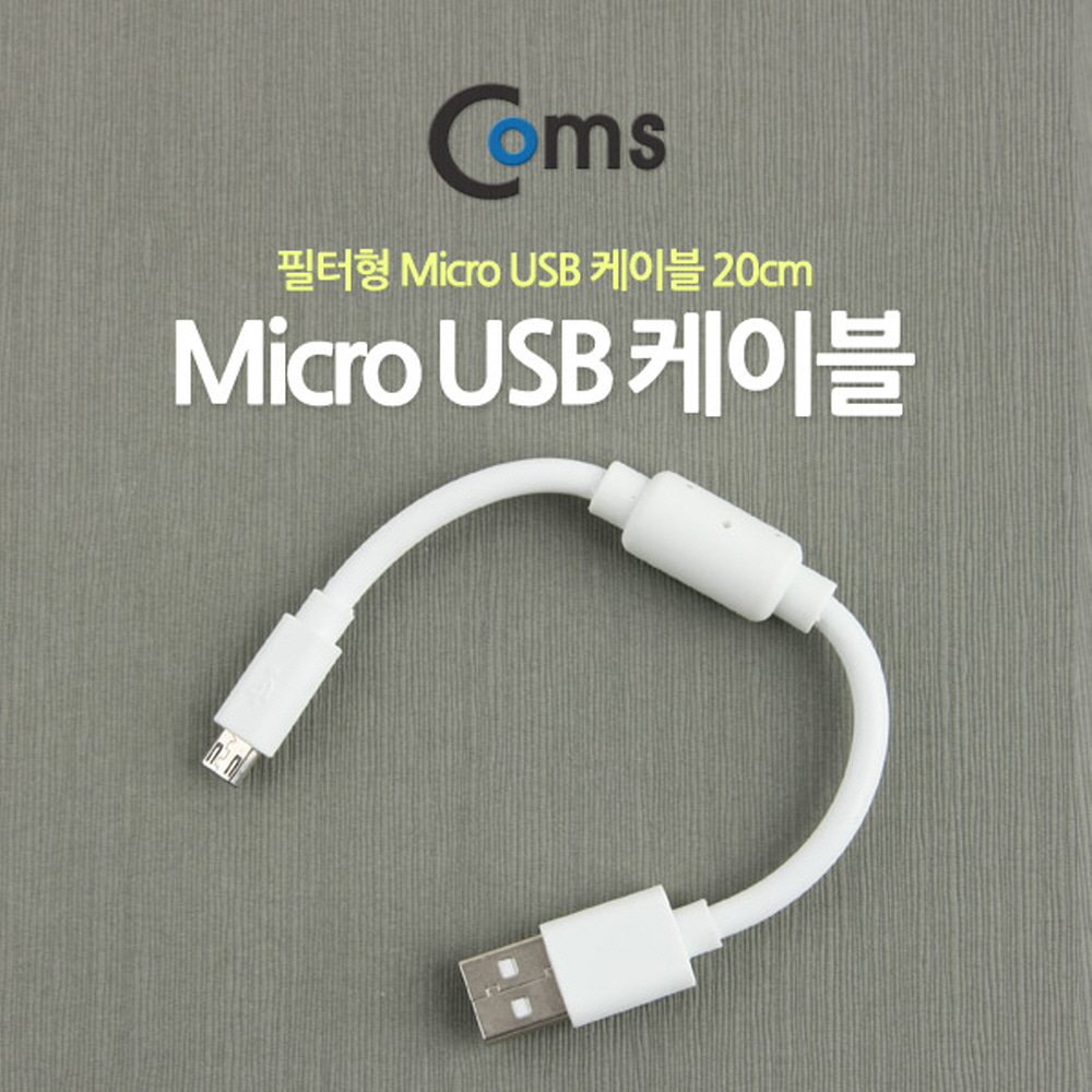 ABITB259 USB to 마이크로 USB 케이블 20cm 필터 젠더