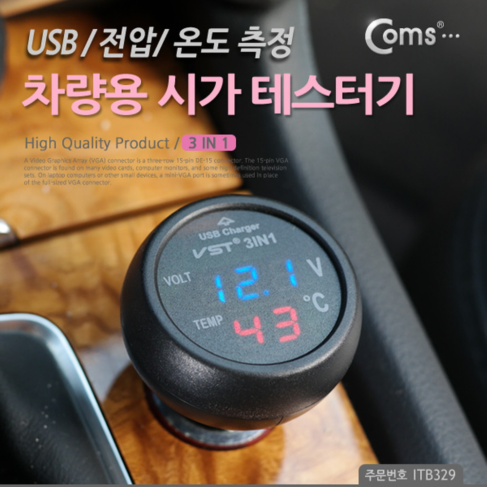 ABITB329 차량용 시가 테스터기 전압 온도 측정 USB
