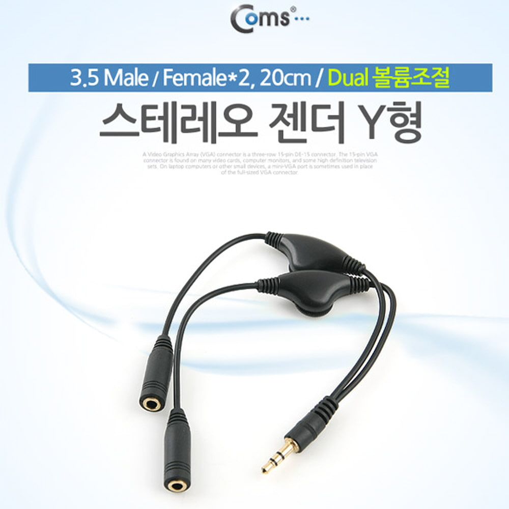 ABNA188 스테레오 케이블 ST 3.5 Y형 20cm 이어폰 선