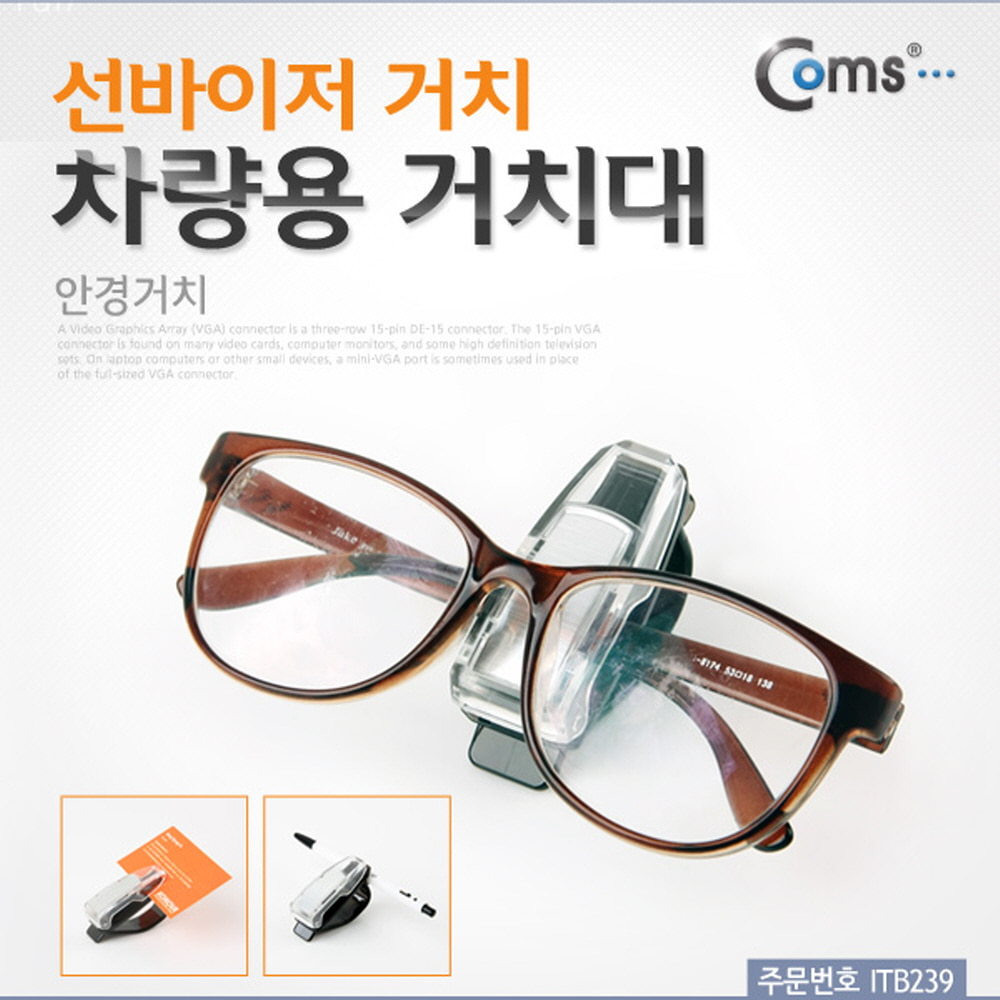 ABITB239 차량용 거치대 안경 선글라스 썬바이저 고정