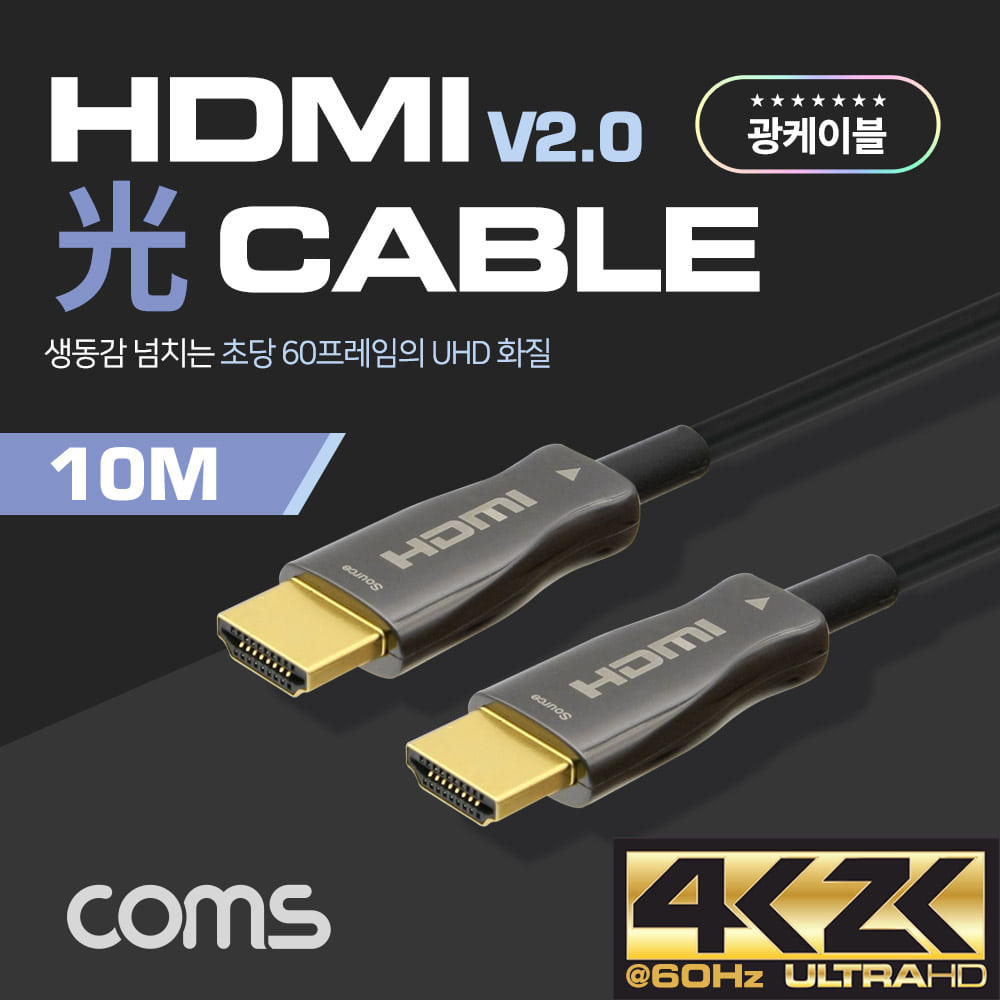 ABCB482 HDMI 2.0 리피터 광 케이블 10M 증폭 긴거리