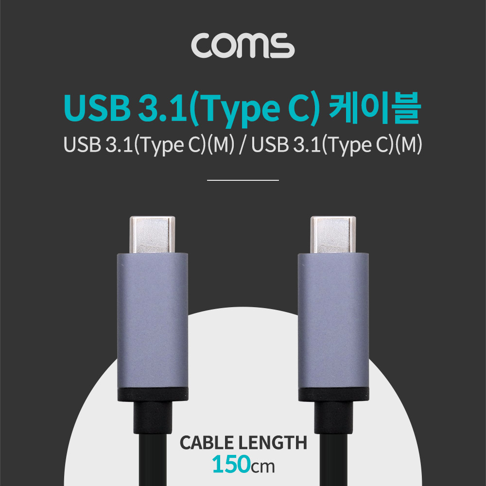 ABCT196 USB 3.1 C타입 숫 케이블 1.5M 충전 데이터