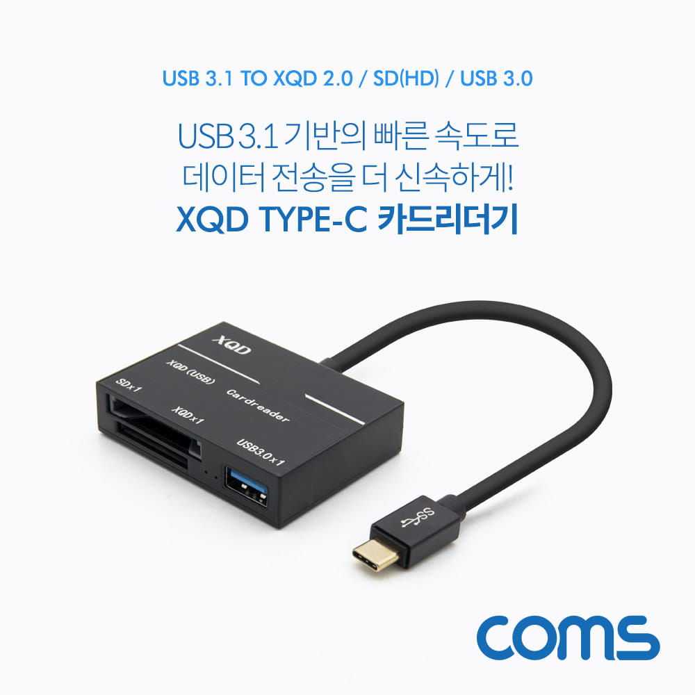 ABFW398 USB 3.1 카드리더기 C타입 to USB 3.0 SD XQD
