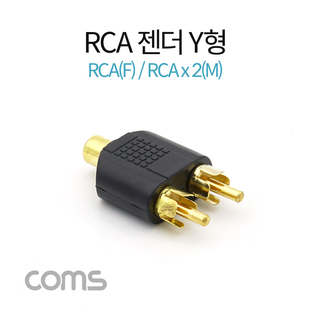 ABG4157 RCA 젠더 Y형 암 수 연장 단자 커넥터 영상