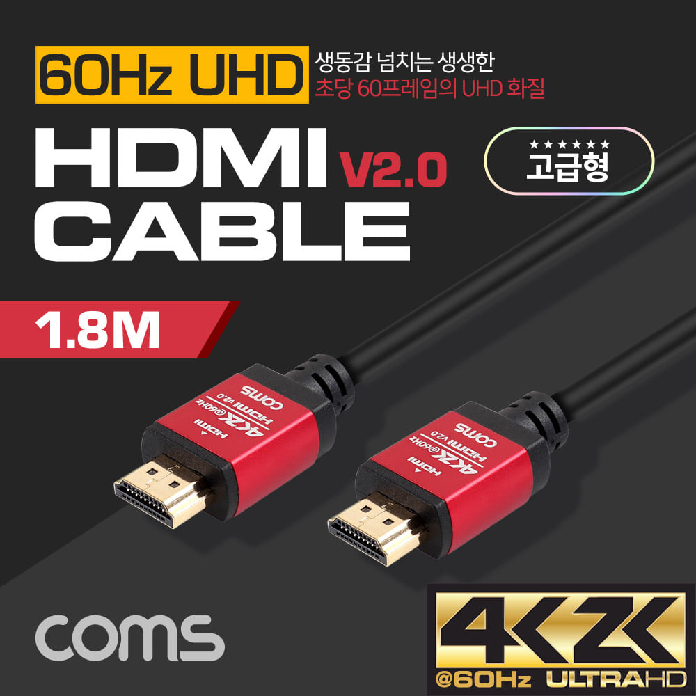ABGU173 HDMI V2.0 케이블 1.8M 고급형 라인 TV연결선