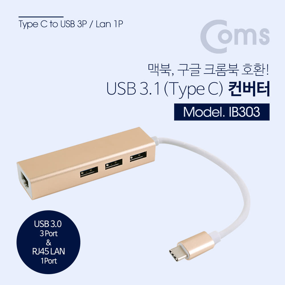 ABIB303 USB 3.1 C타입 컨버터 RJ45 USB 3.0 허브 잭