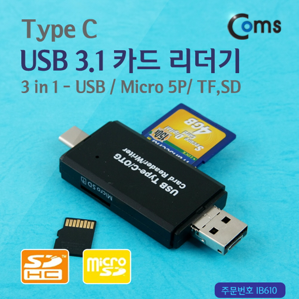 ABIB610 USB 3.1 카드리더기 C타입 USB Micro 5핀 SD