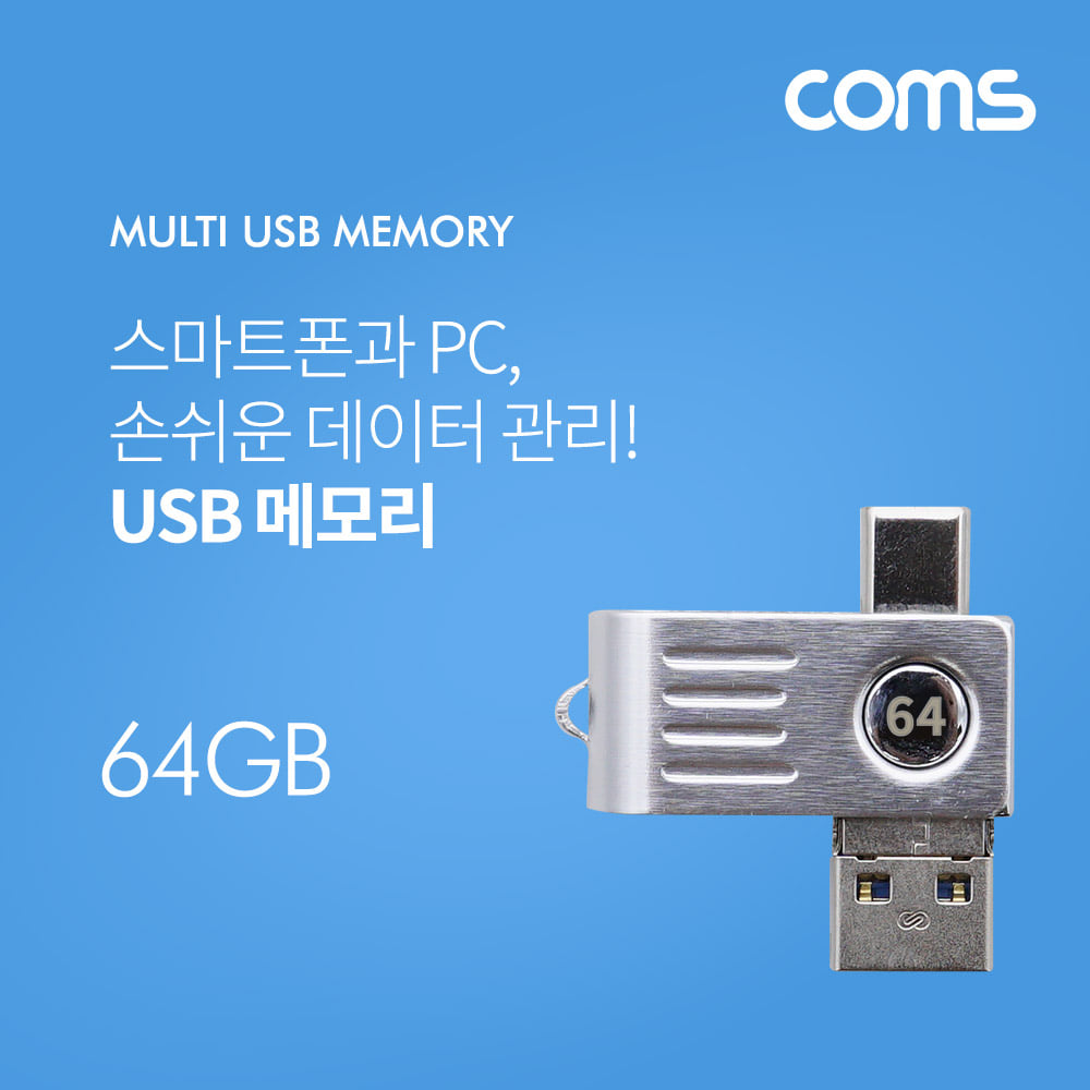 ABID051 USB 메모리 64GB C타입 마이크로 5P 스마트폰