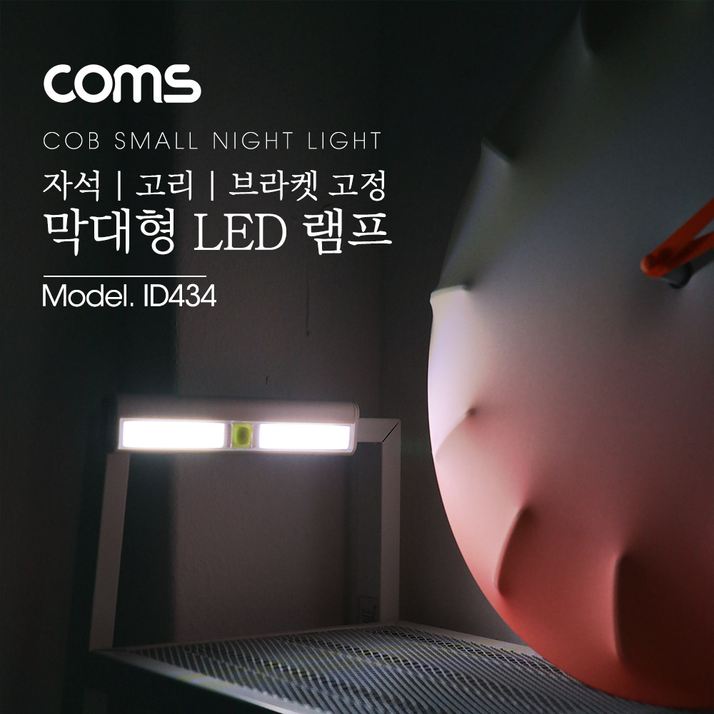 ABID434 COB LED 램프 막대형 자석 브라켓 고정 야외