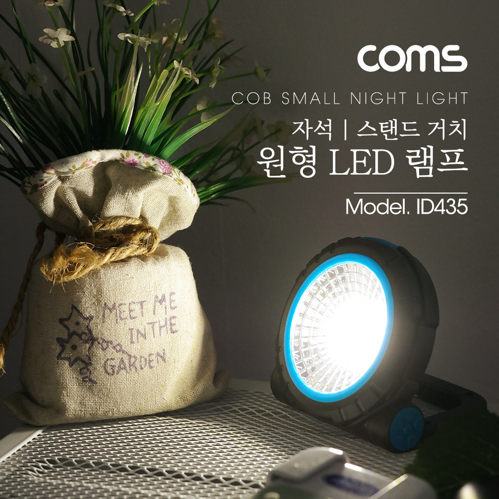 ABID435 원형 LED 램프 자석 스탠드거치 탁상 야외