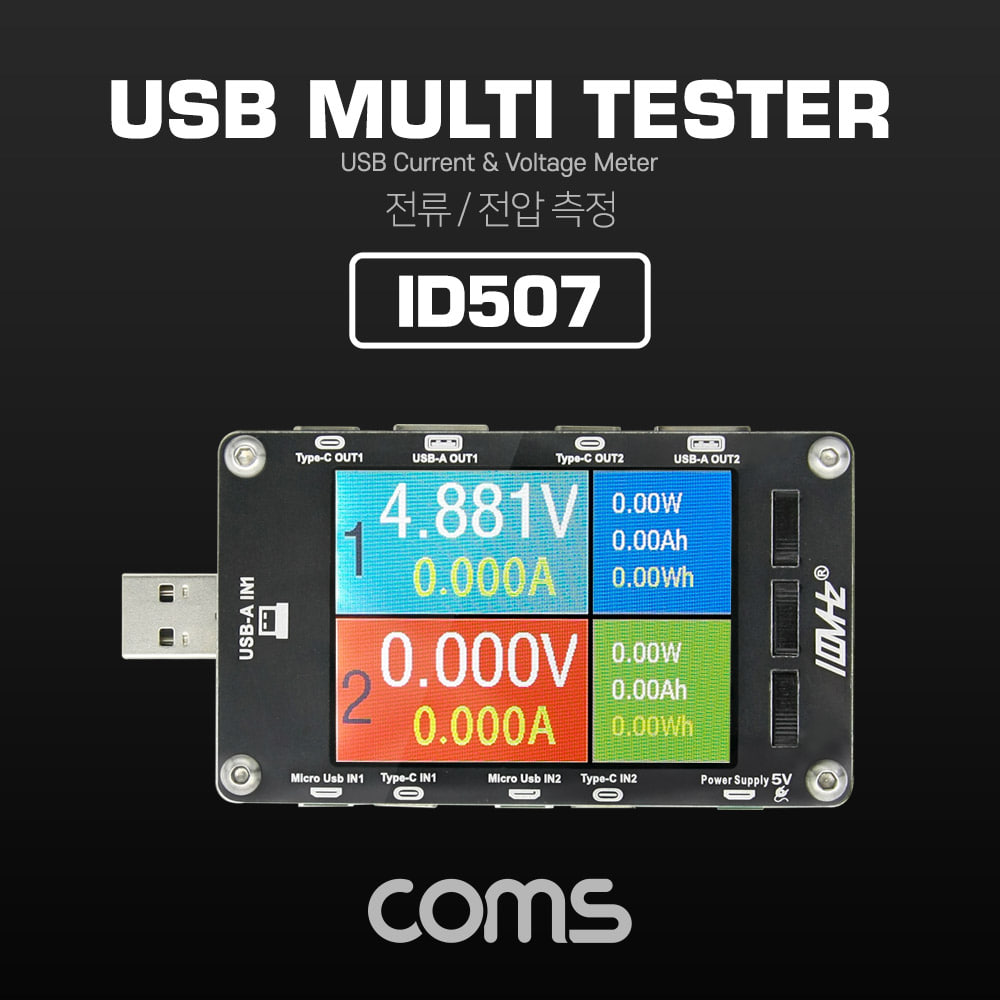 ABID507 USB 테스터기 전류 전압 측정 멀티형 풀컬러