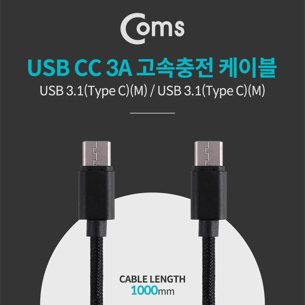 ABID535 USB 3.1 C타입 케이블 1M 고속 충전 데이터