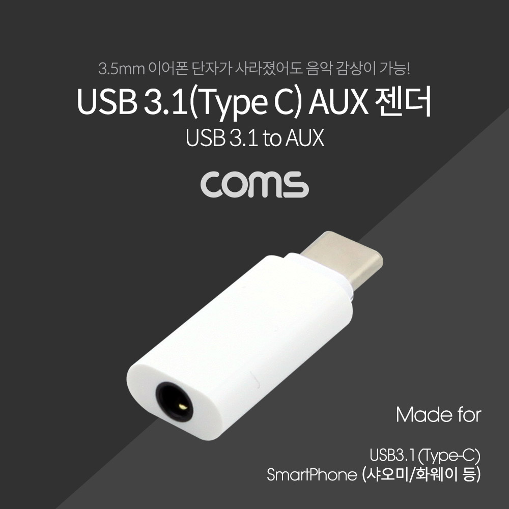 ABID561 USB 3.1 C타입 AUX 젠더 화웨이 샤오미 음악