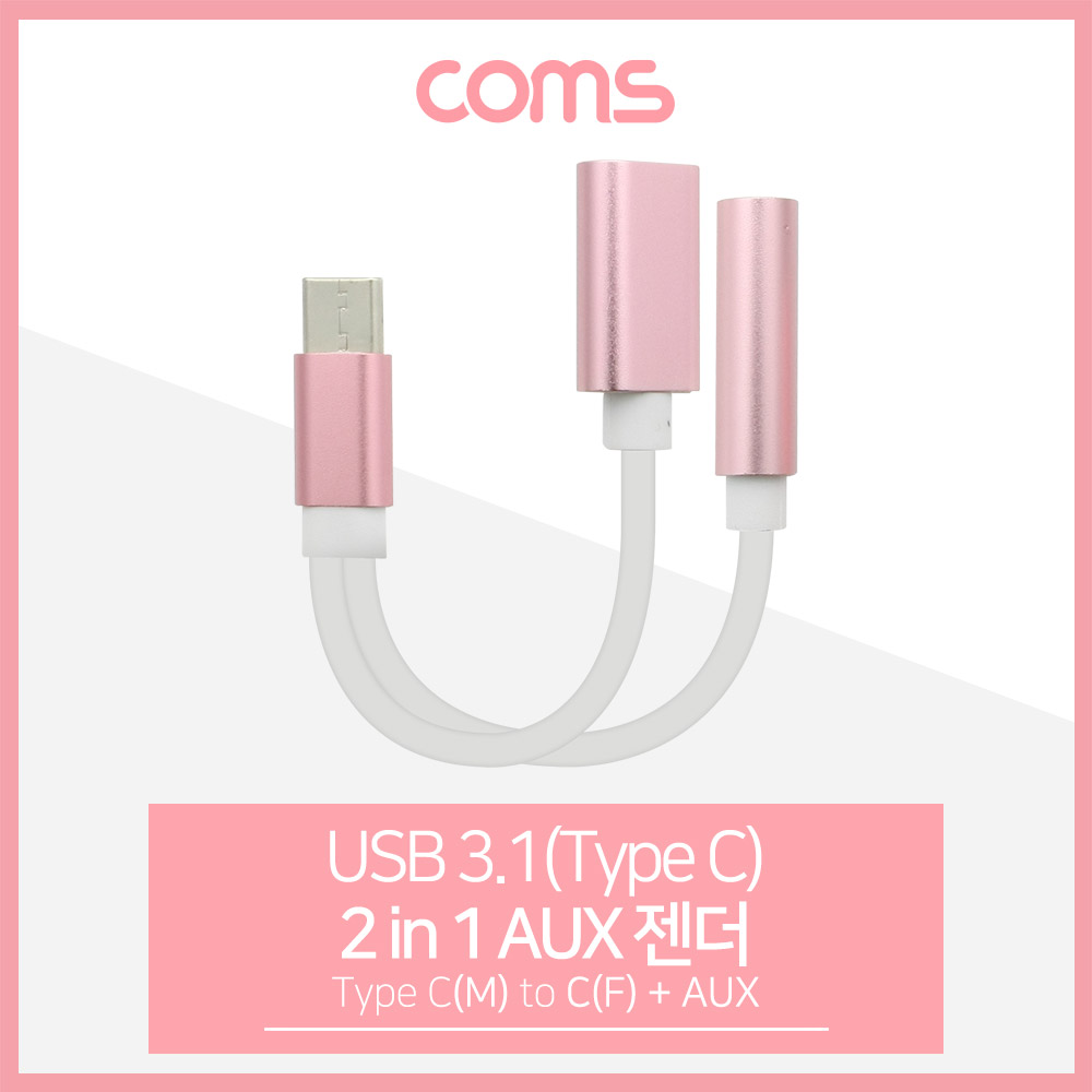 ABID562 USB 3.1 C타입 암수 AUX 젠더 Y형 13cm 음악