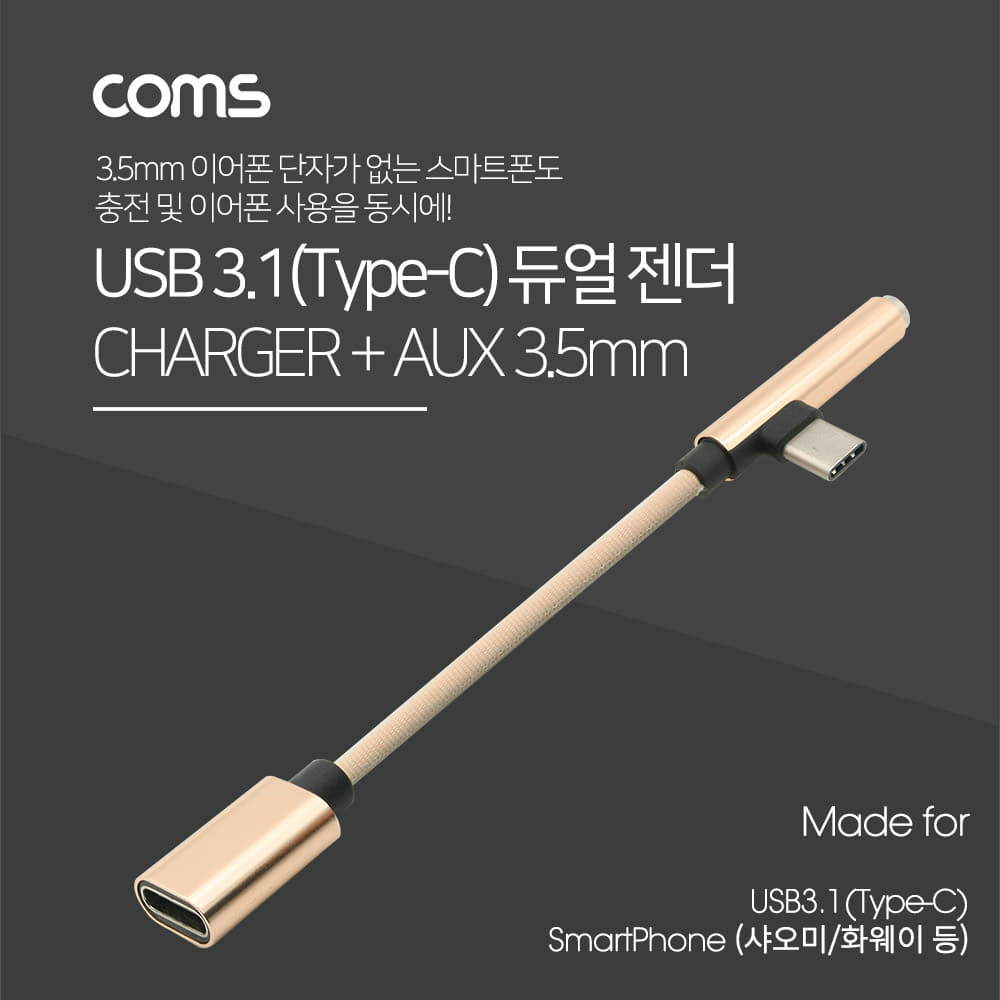 ABID563 USB 3.1 C타입 AUX 젠더 15cm 충전 잭 화웨이
