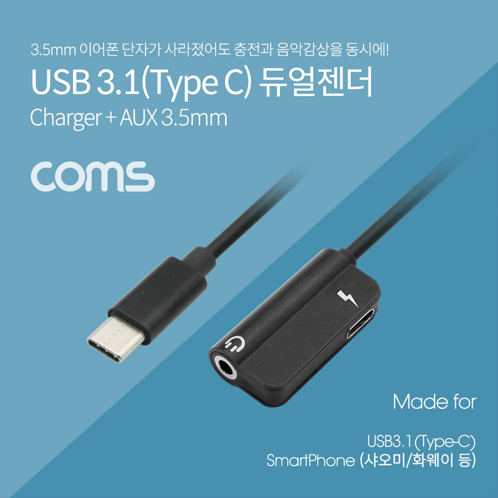 ABID564 USB 3.1 C타입 AUX 젠더 Y형 12cm 음악 충전