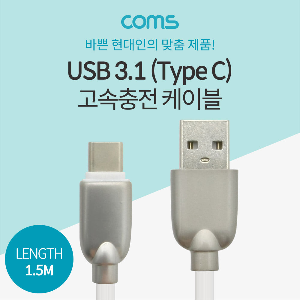 ABID570 USB 3.1 케이블 C타입 1.5M 고속 충전 데이터