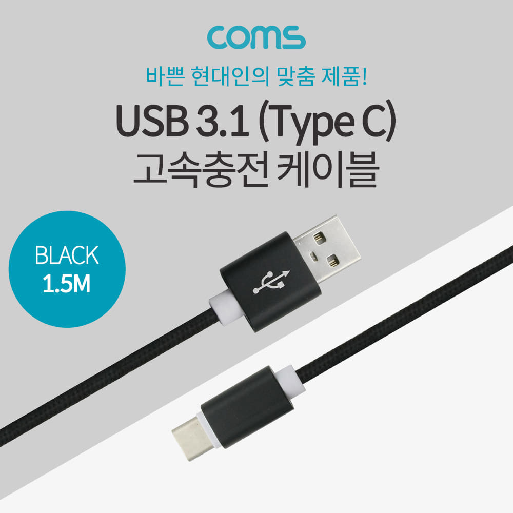 ABID572 USB 3.1 C타입 케이블 1.5M 고속 충전 3.5A