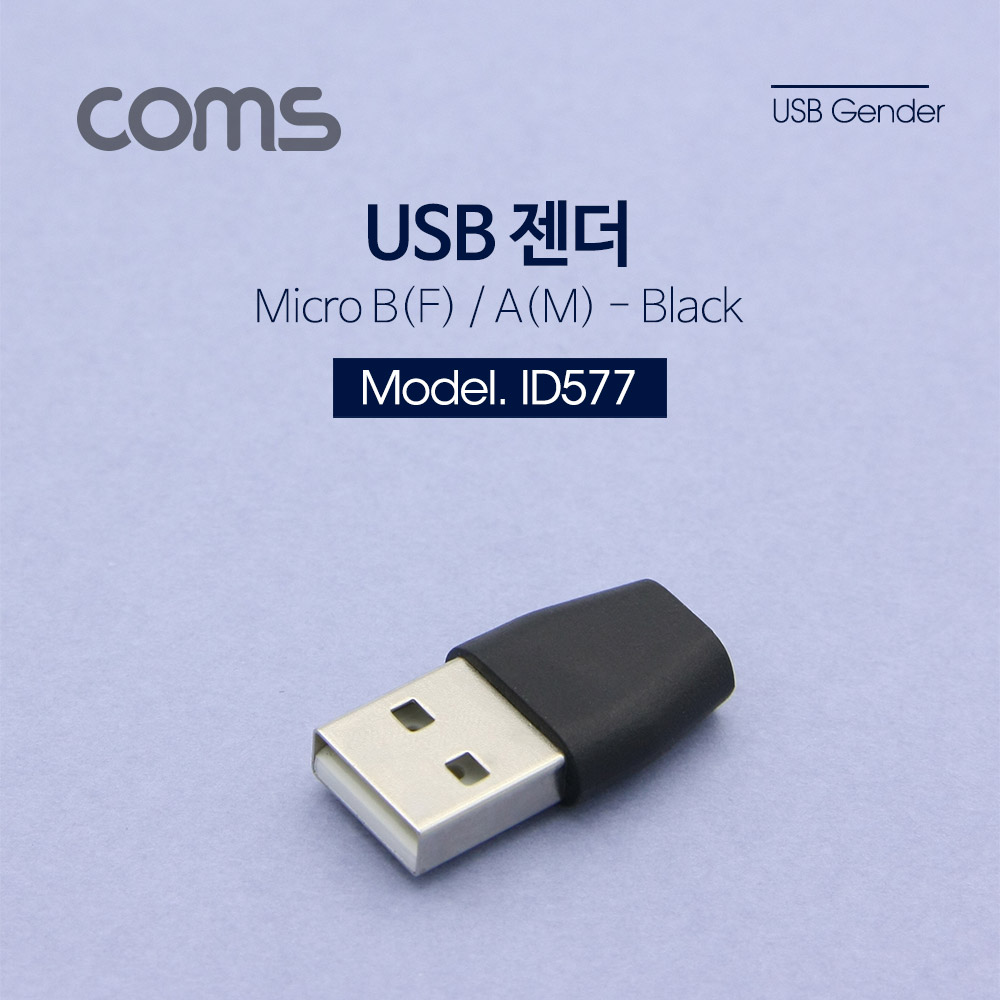 ABID577 USB to 마이크로 B 5핀 젠더 연장 변환 단자
