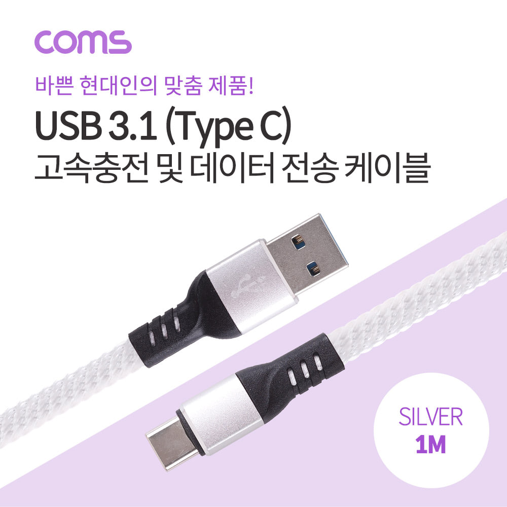 ABID716 USB 3.1 케이블 C타입 1M 충전 데이터 전송